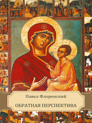 cover image of Obratnaja Perspektiva